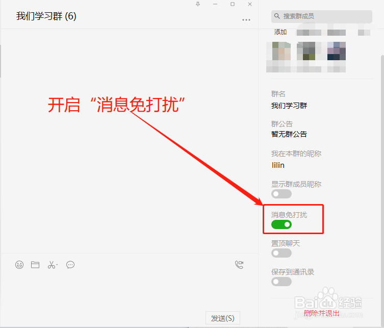 微信怎么屏蔽群消息