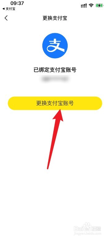 闲鱼怎么支付宝换绑