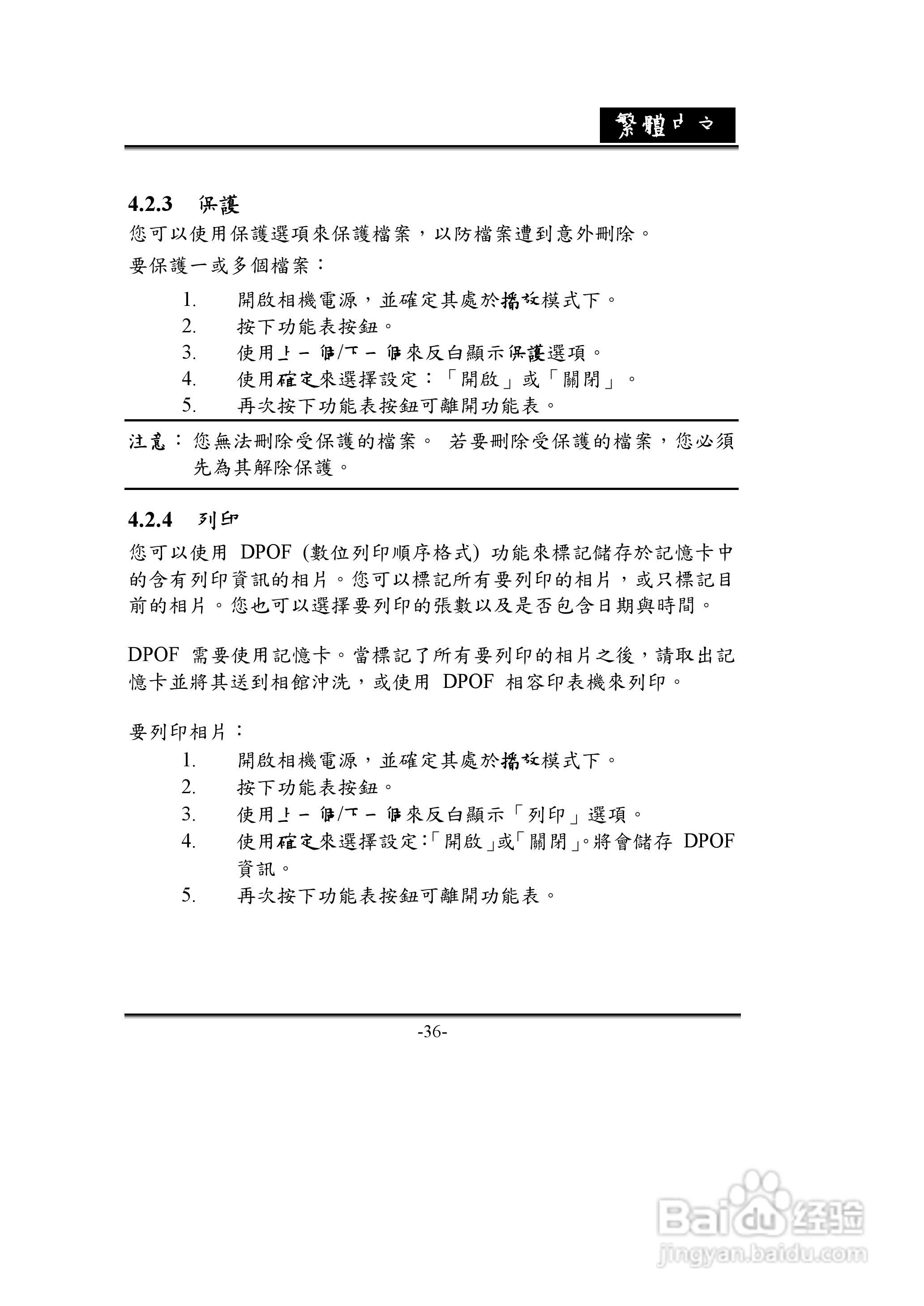 昆盈G-Shot D612型数码相机使用说明书:[4]