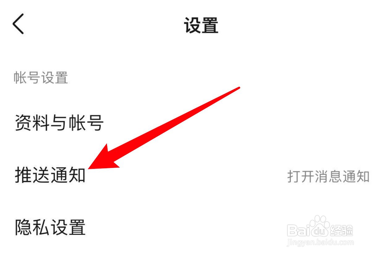 豆瓣怎么关闭所有推送通知
