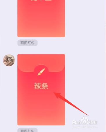 qq红包辣条怎么画，qq红包辣条最简单的画法