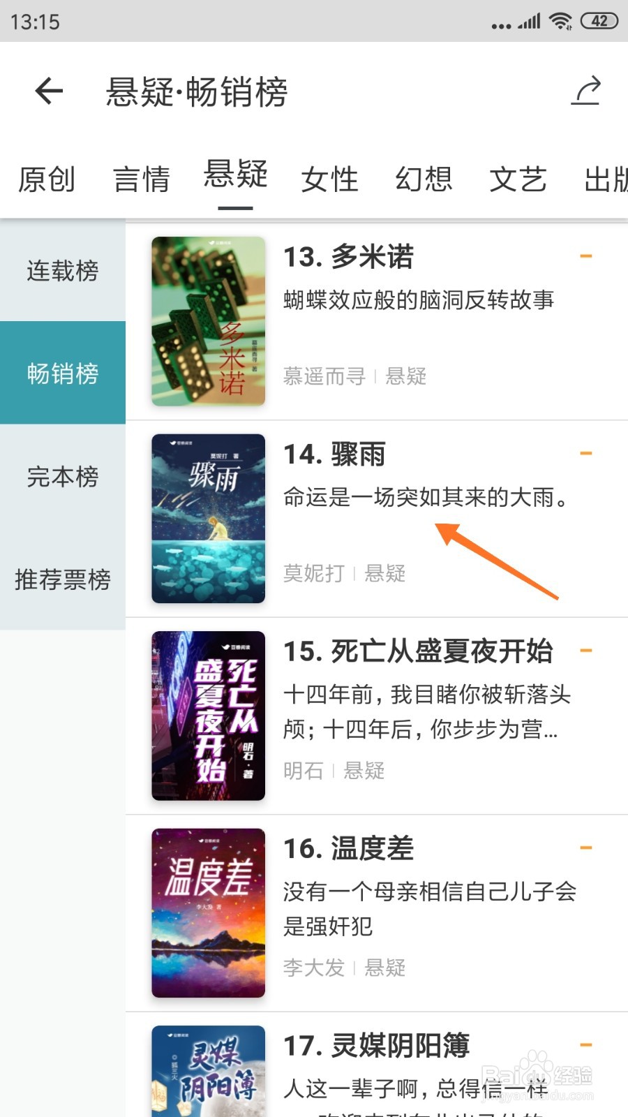豆瓣阅读中如何查看命运是一场突如其来的大雨