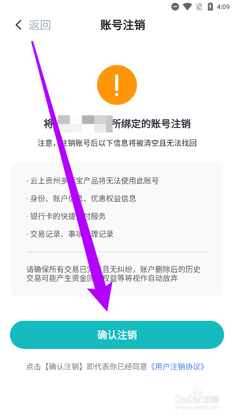 多彩宝中怎么申请注销账号