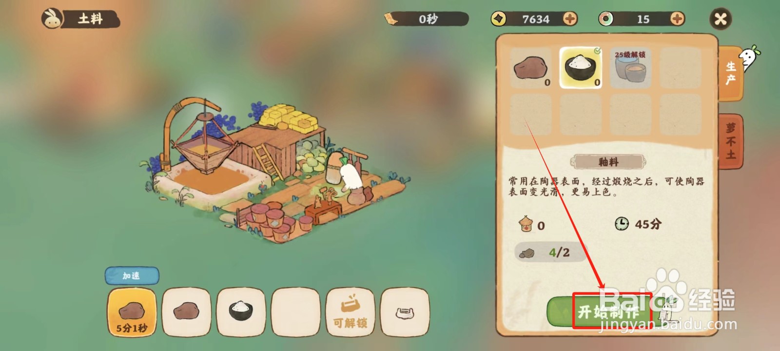 桃源深处有人家中怎样制作釉料