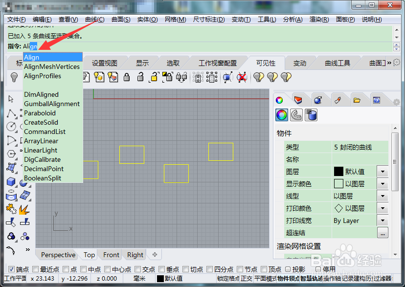 rhino物件怎么快速对齐
