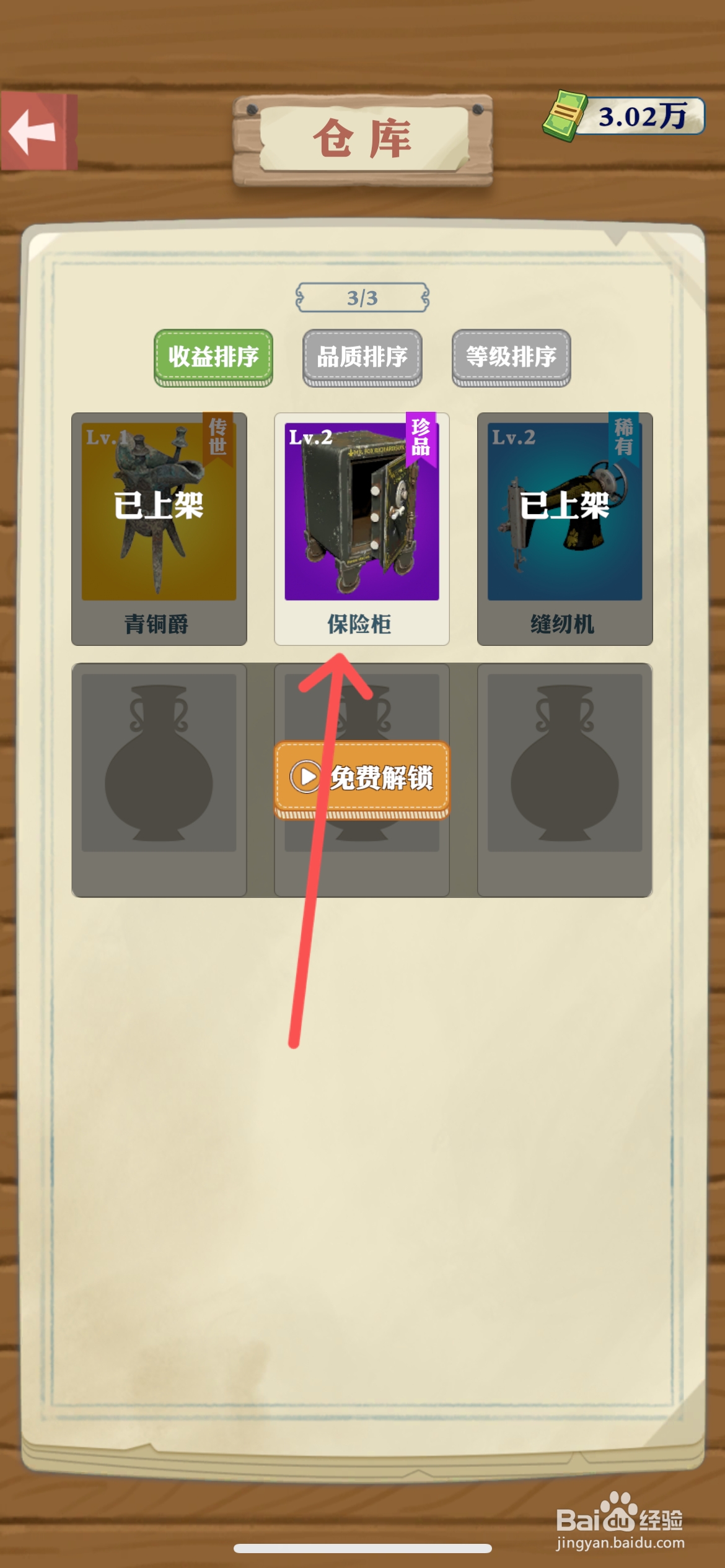 王铲铲的致富之路怎么捐赠保险柜