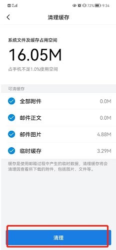 QQ邮箱如何清理缓存?