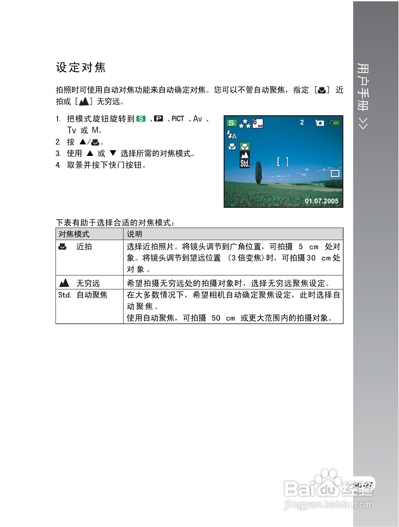 拍得丽IQ DIGITAL 68e型数码相机使用说明书:[3]