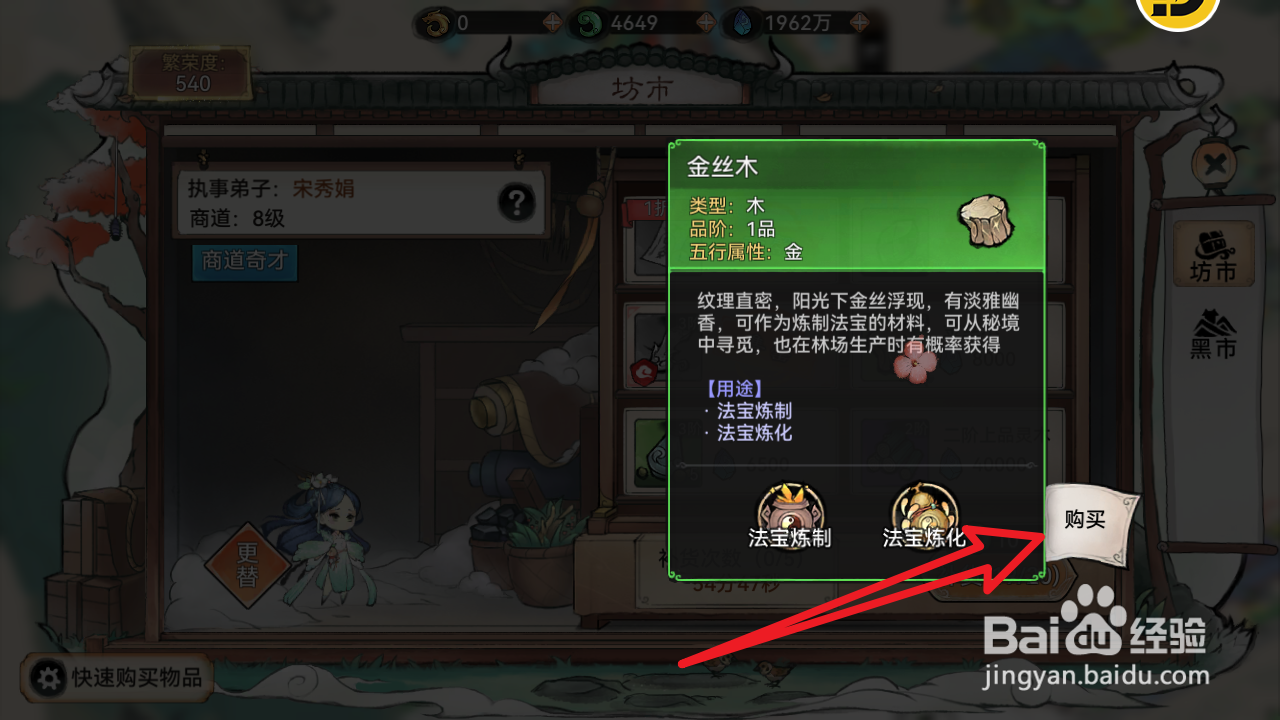 最强祖师在坊市内怎样购买获得金丝木