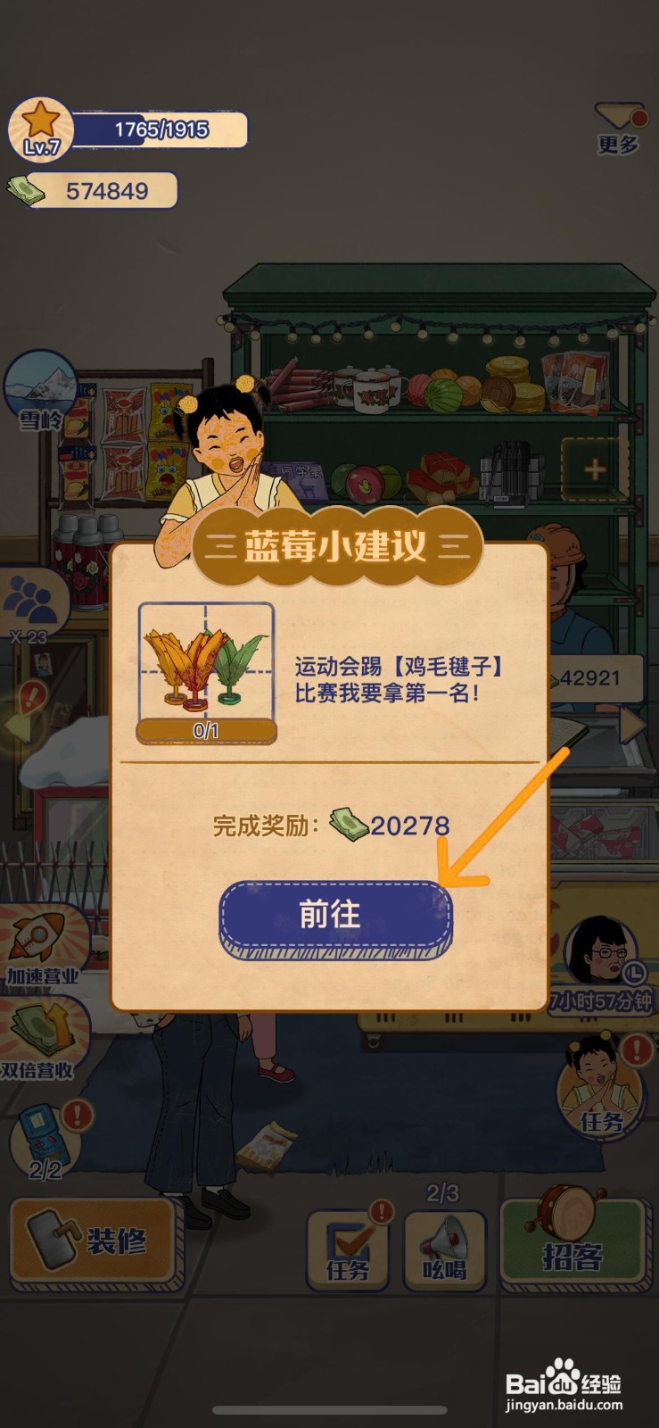 王蓝莓的小卖部怎么给小卖部商家鸡毛毽子商品