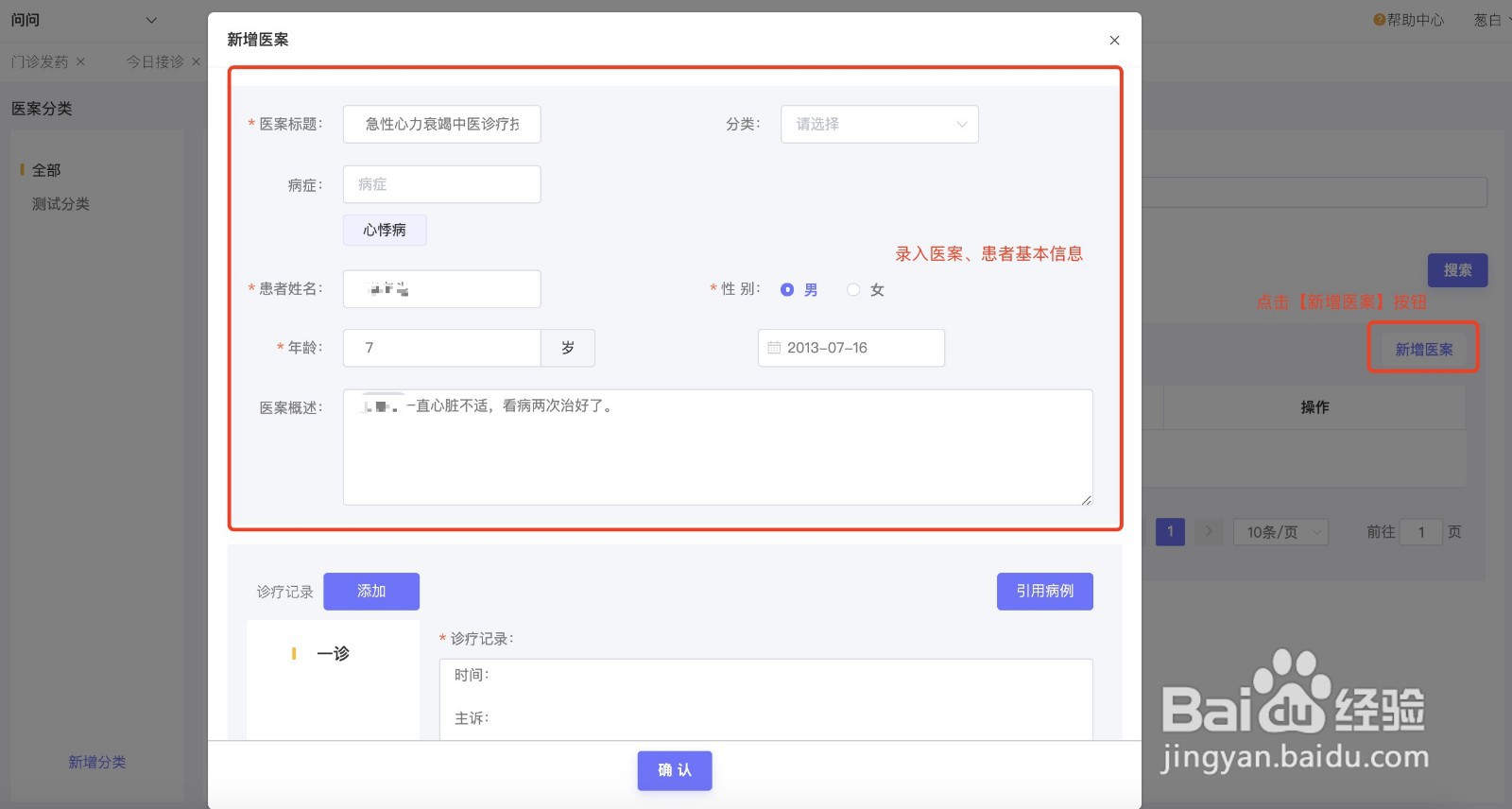 甘草云管家如何管理患者医案和病例[实操]