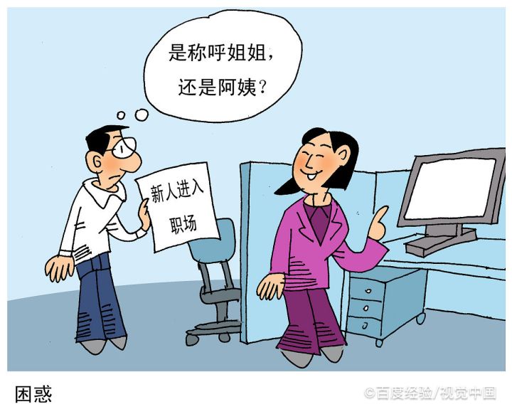 新人如何称呼老员工