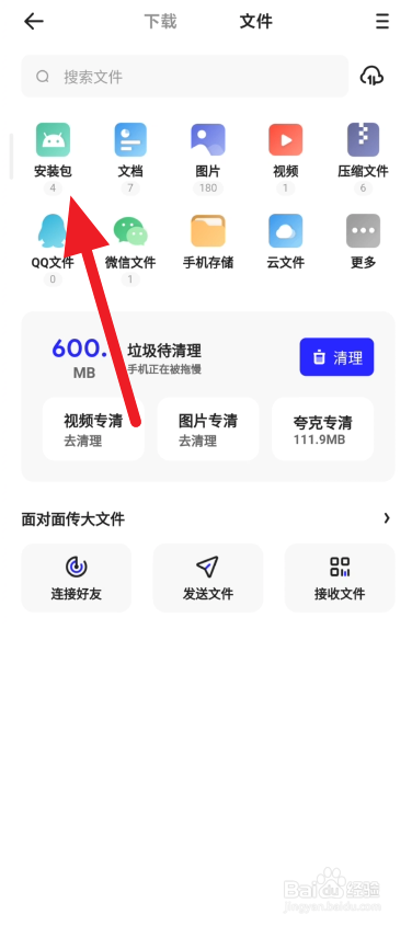 夸克浏览器清除安装包方法