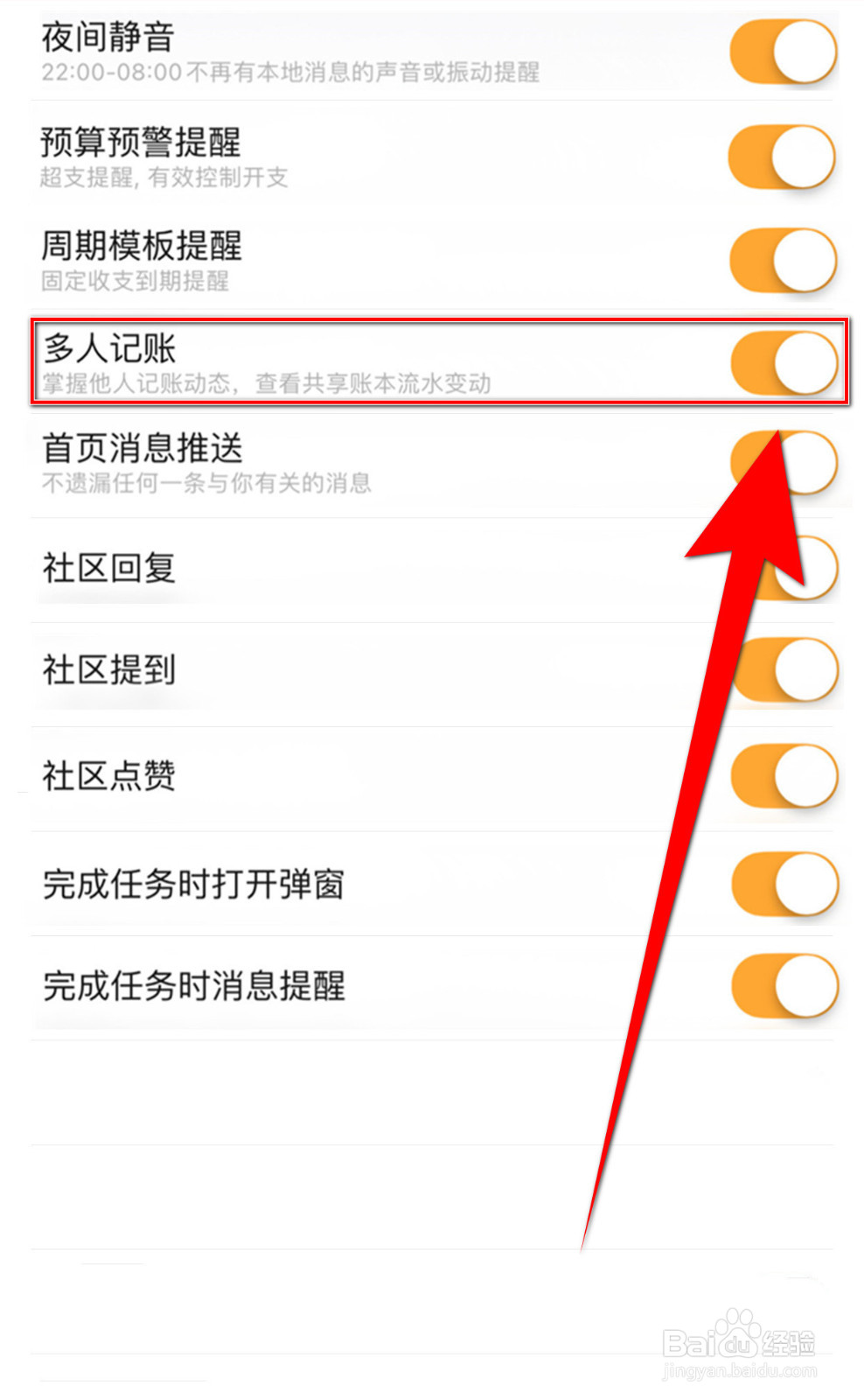 怎样设置Migi笔记多人记账停用