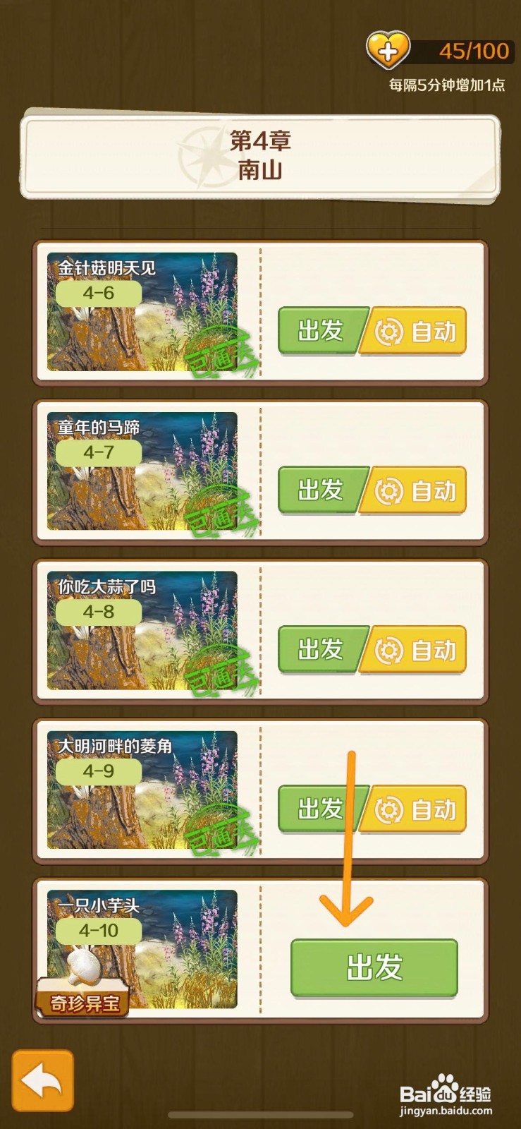 赶山赶海开饭店怎么去找营养成分高的芋头