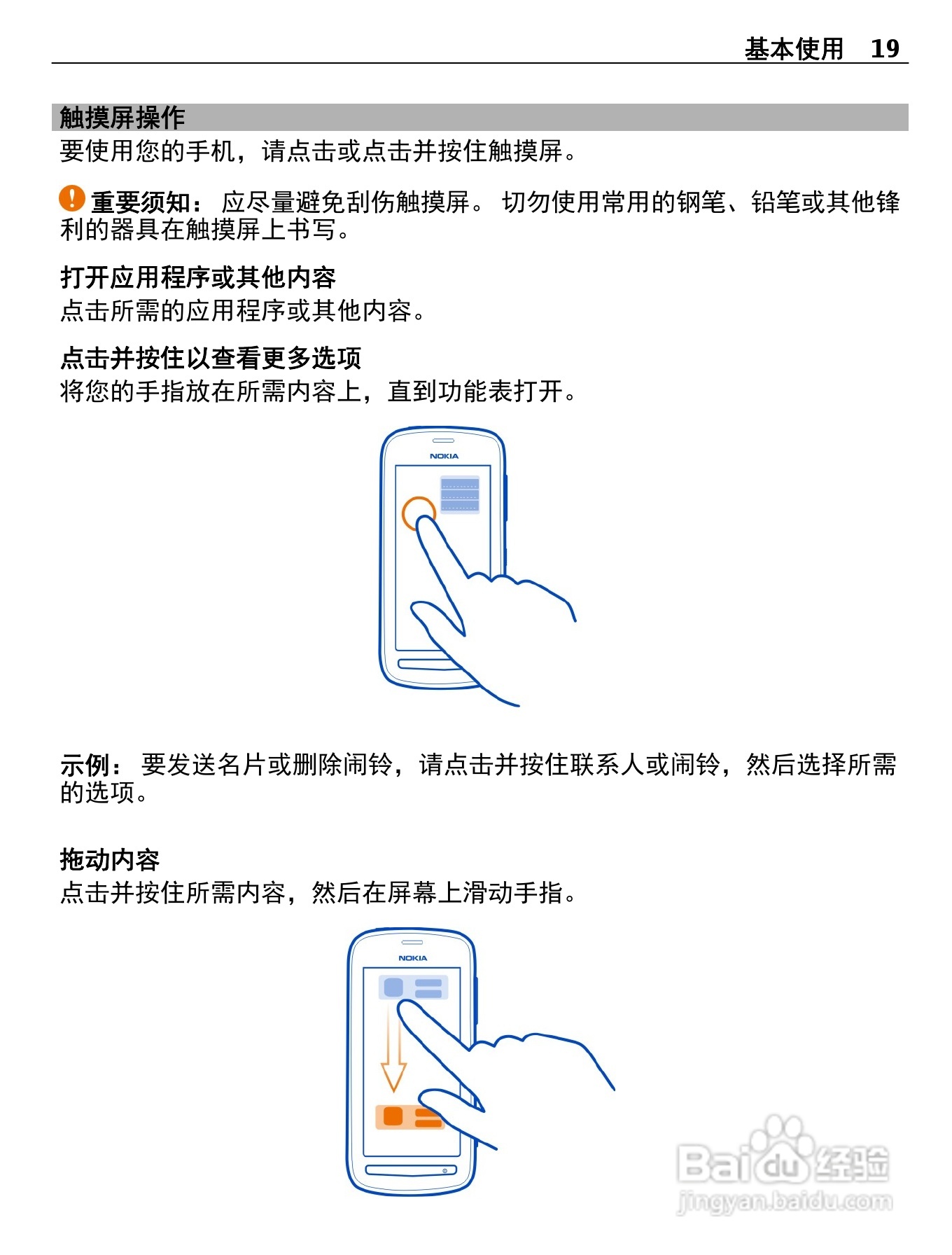 诺基亚808手机使用说明书:[2]