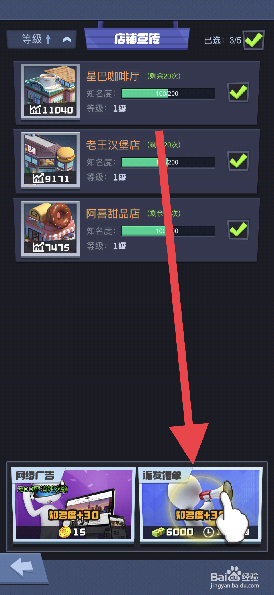 明日大亨商铺如何进行批量宣传