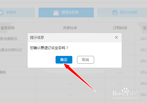 中国移动网上营业厅怎么退订业务