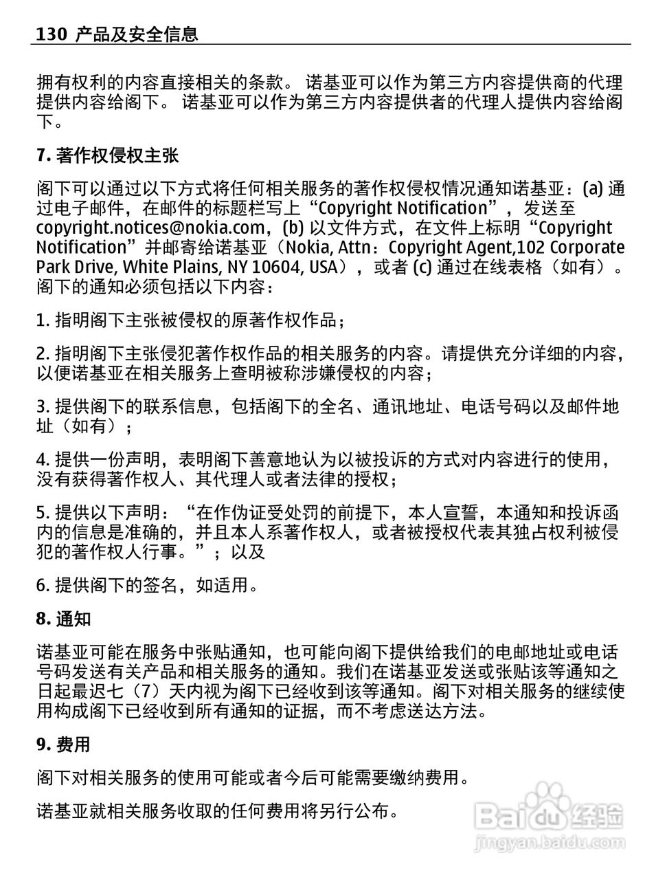 诺基亚808手机使用说明书:[13]