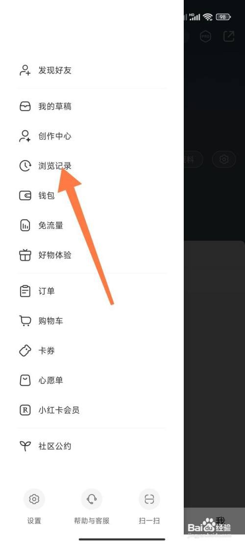 小红书如何进入浏览足迹