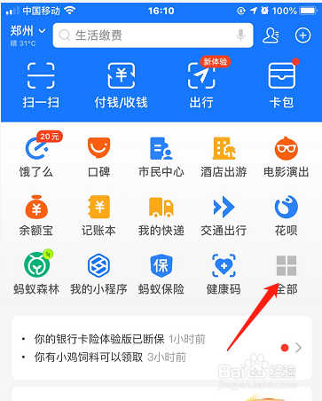 支付宝中怎么查询自家已交电费记录