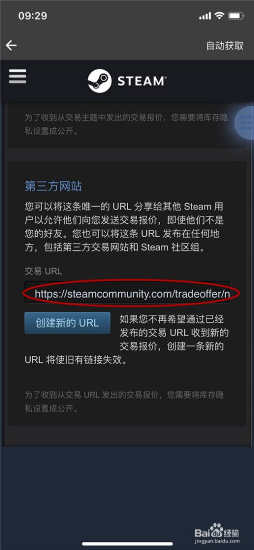 Csgo开箱网站joyskins如何设定steam的交易链接 百度经验 Csgo开箱网站joyskins如何设定steam的交易链接 百度经验