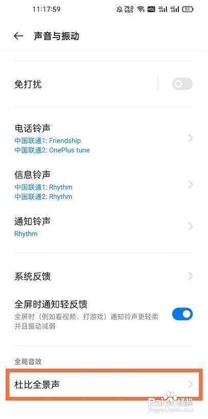 真我x7pro至尊版在哪里取消杜比音效？