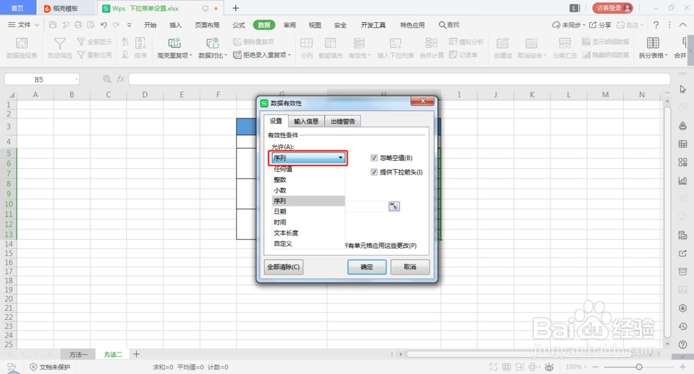 WPS Excel设置下拉菜单/列表,自定义内容填充