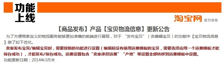 【商品发布】宝贝物流信息产品改动全网公告