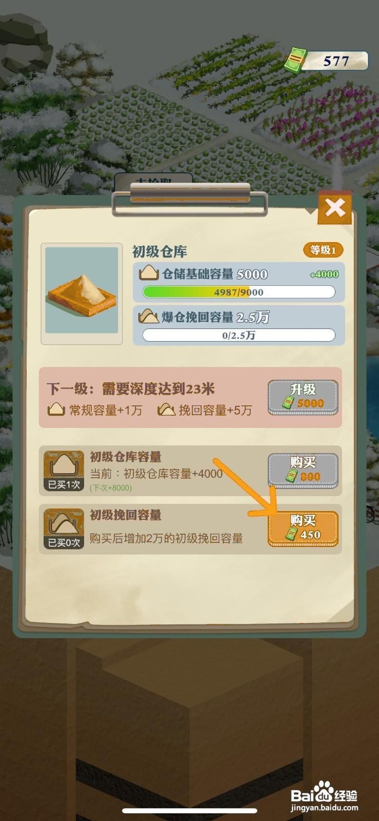 王铲铲的致富之路怎么给仓库购买初级挽回容量