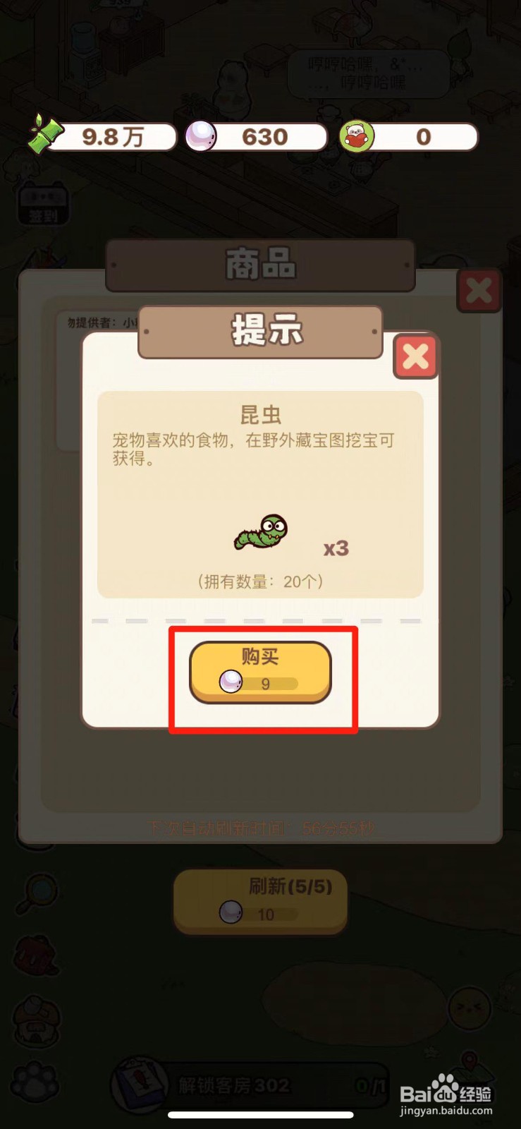 熊猫餐厅如何购买昆虫