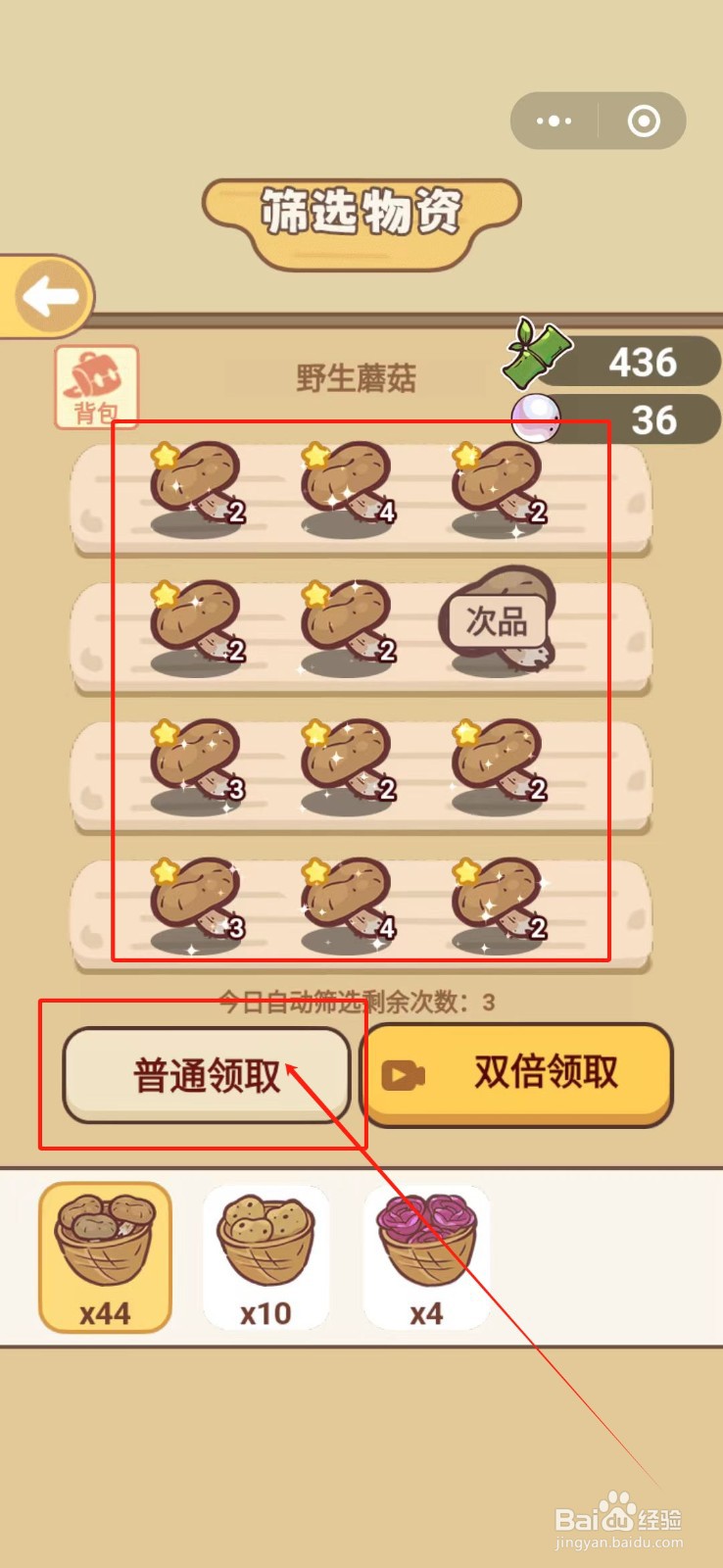 熊猫餐厅怎么自动筛选野生蘑菇