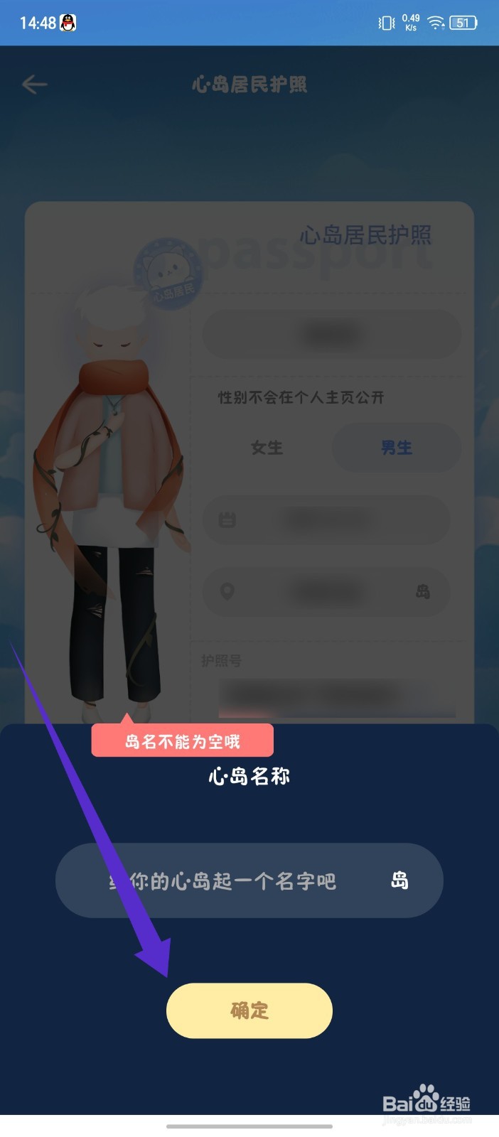 《心岛日记》怎么设置心岛名称