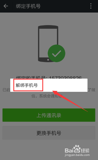 手机丢了微信怎么解除手机绑定