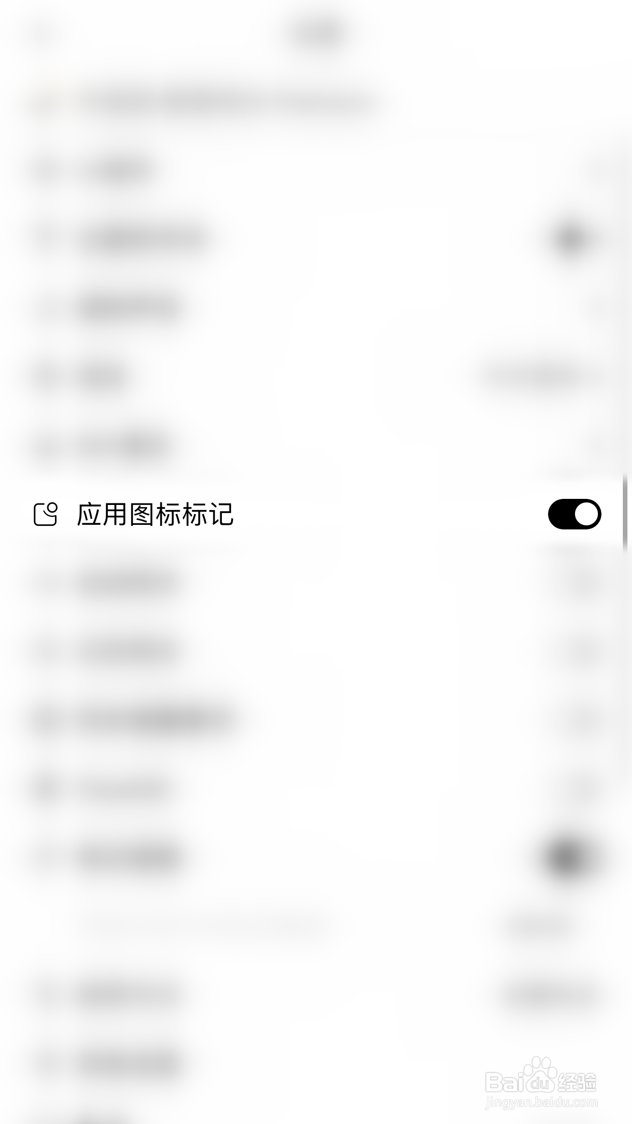 番茄猫如何启用应用图标标记