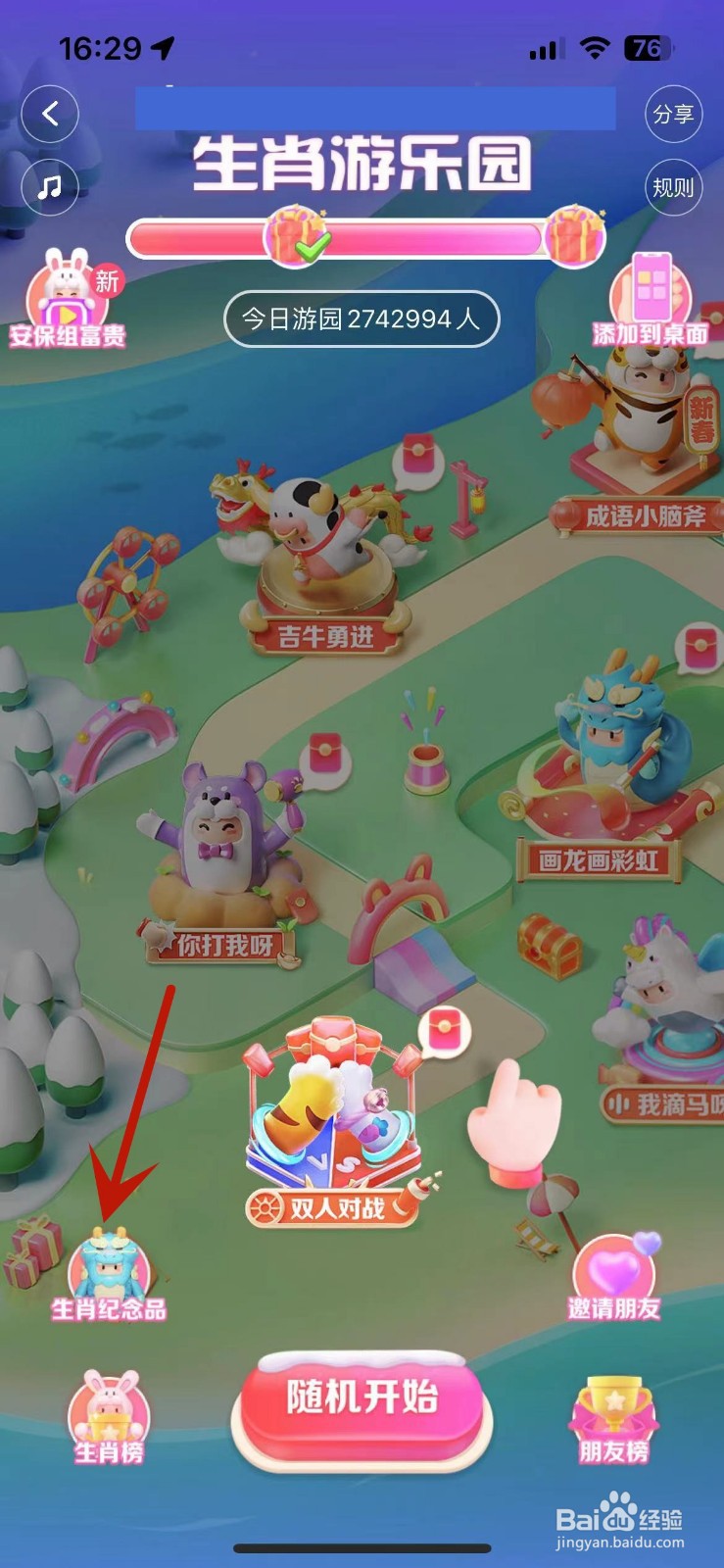 抖音“找红包分4亿”生肖纪念品在哪查看