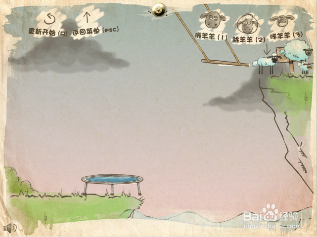 三只小羊第四关怎样回家呢