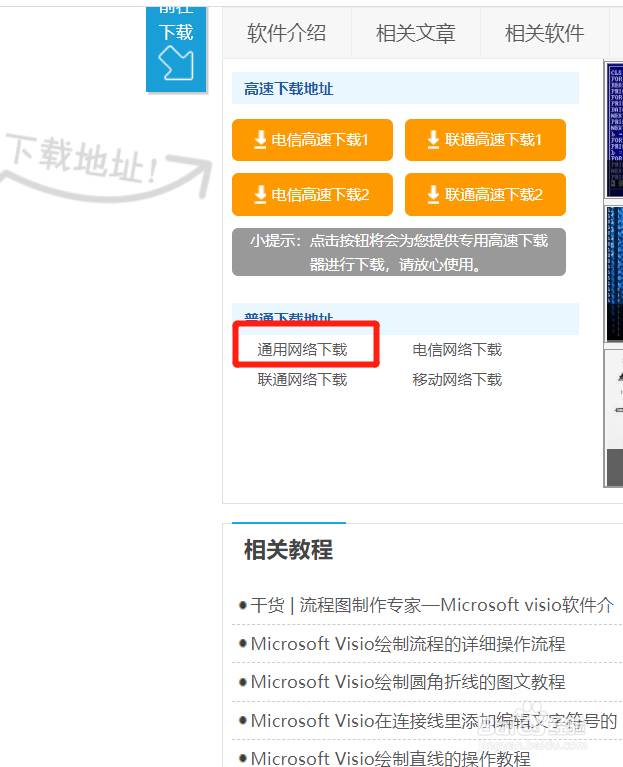 如何安装 Visio Pro(专业版)?