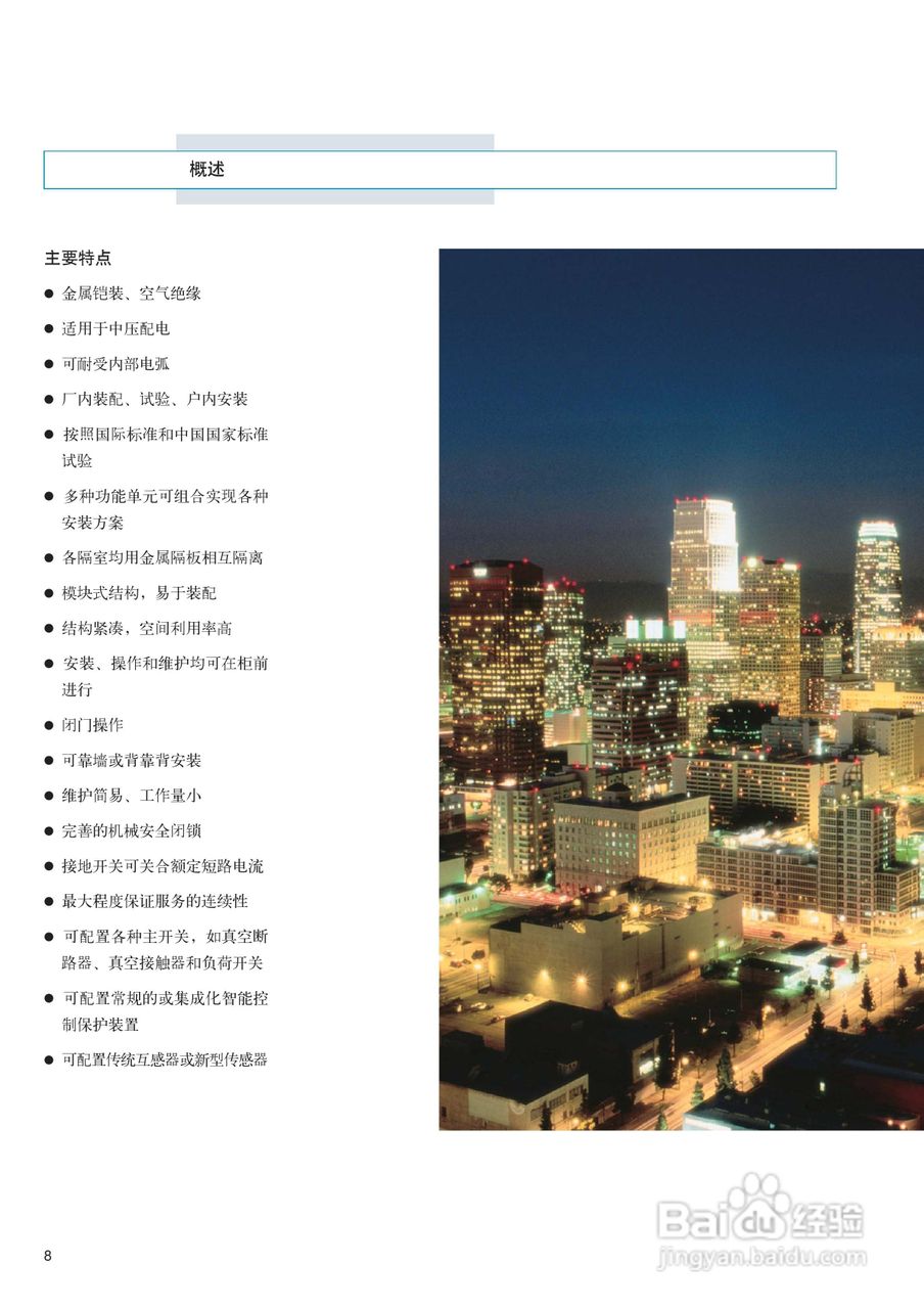 ABB UniGear ZS1 铠装式金属封闭开关设备说明书:[1]