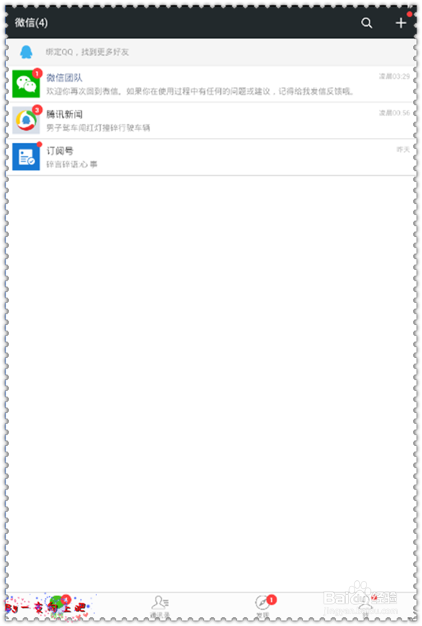 怎么在电脑上查看微信朋友圈、发布微信朋友圈