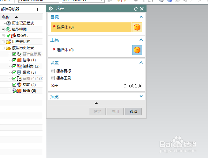 UG10.0教程：[65]布而运算之求差应用技巧