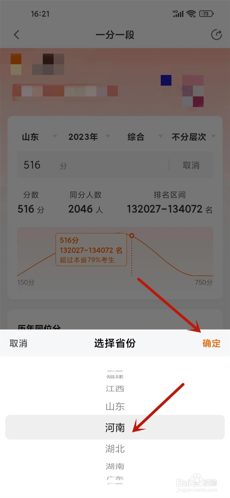 河南省2024年高考一分一段怎么查