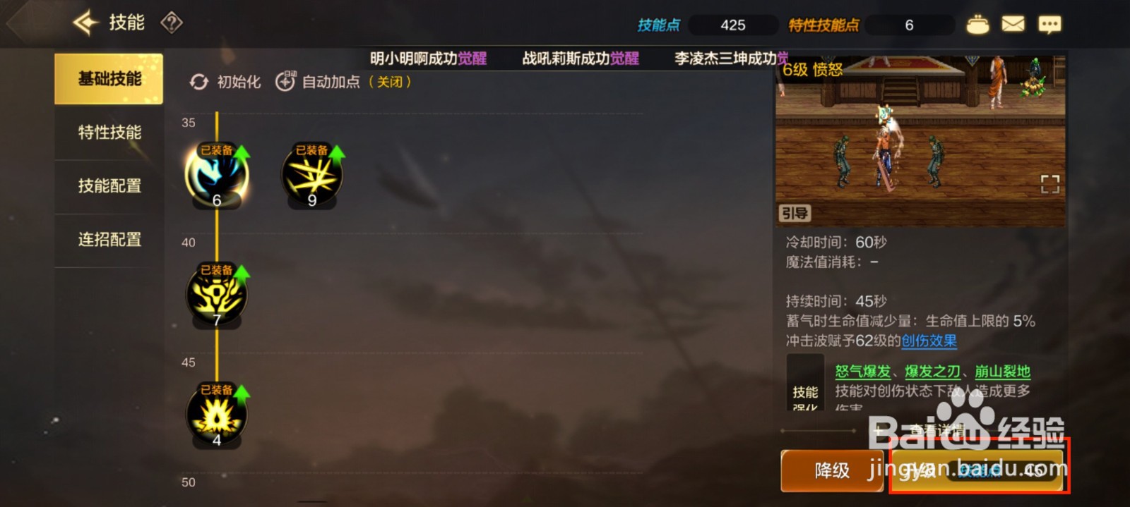 DNF手游鬼剑士技能愤怒怎么升级