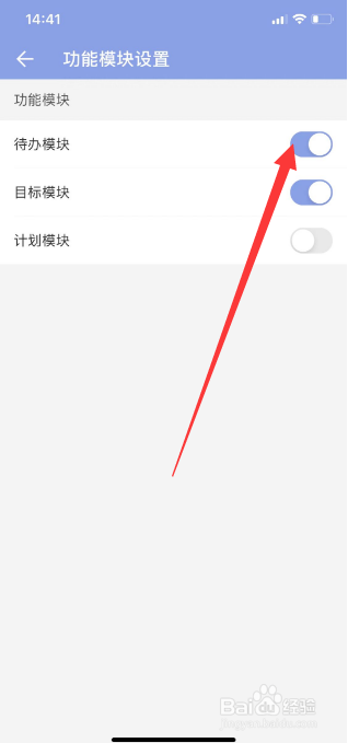 爱时间怎么开启待办模块
