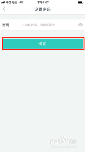 惠租车如何修改密码
