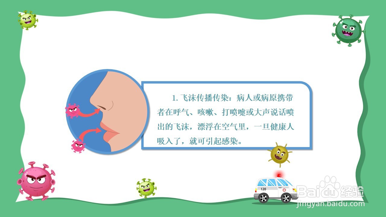 如何制作健康活动《预防新型冠状病毒》PPT？