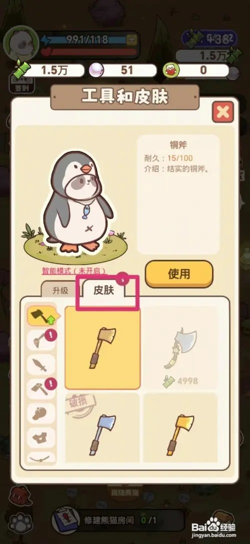 熊猫餐厅破损的斧头如何修复
