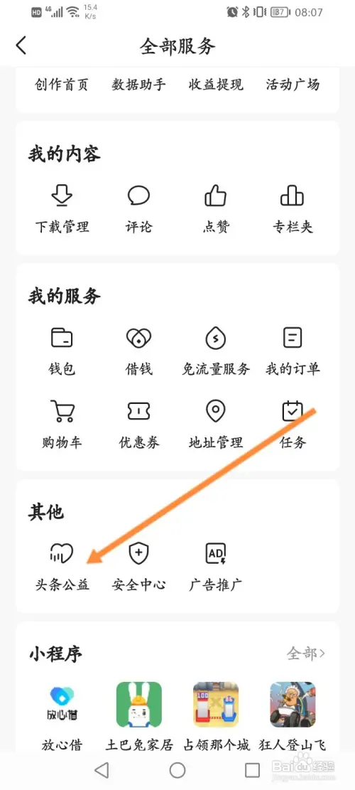 今日头条在哪查看公益记录信息