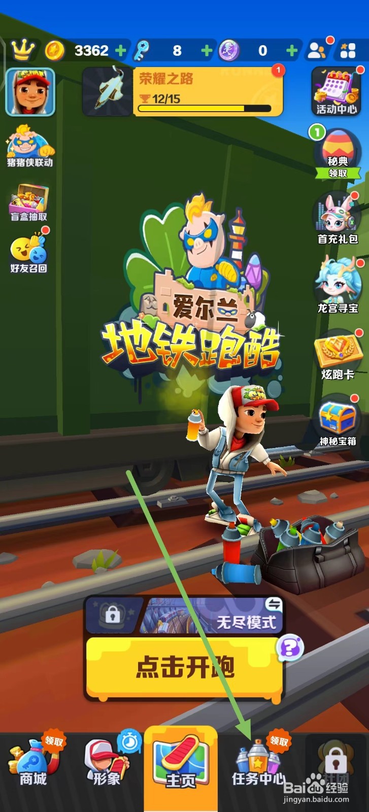 地铁跑酷的纪念品怎么查看？