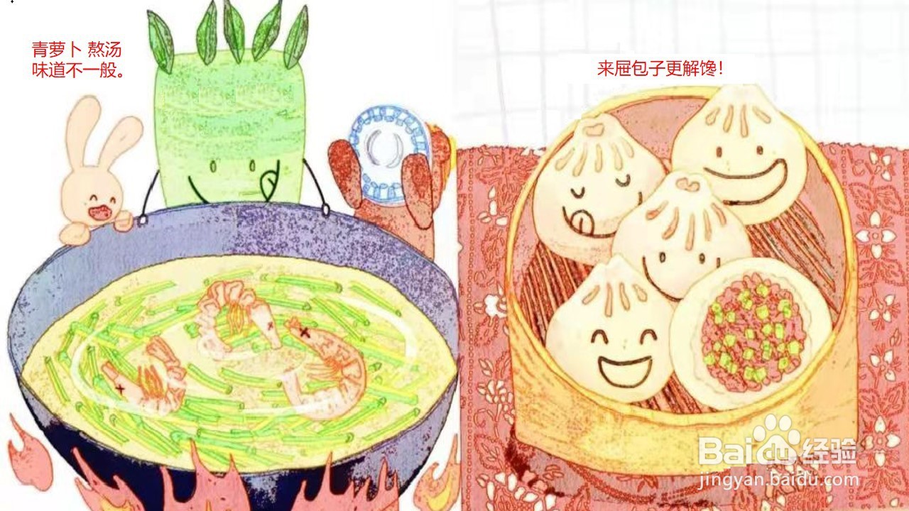 如何制作健康活动《冬天萝卜赛人参》PPT课件?